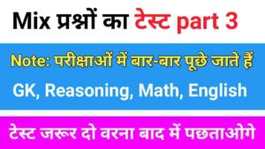 GK, English, Reasoning, Math Practice Set - 3