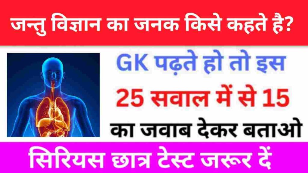 Science Quiz In Hindi