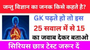 Science Quiz In Hindi