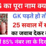 Interesting GK Questions