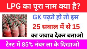 Interesting GK Questions