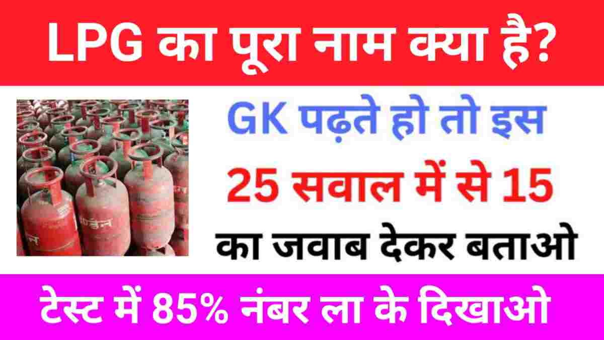 Interesting GK Questions