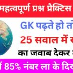 Geography Quiz In Hindi