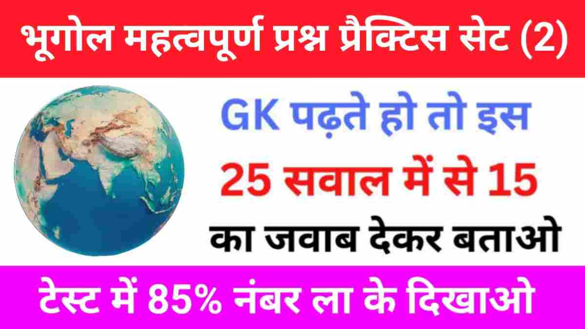 Geography Quiz In Hindi