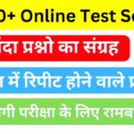 Online Test Series & Mock Test - For CTET, RRB, SSC, UPSC, UPTET, SSC GD, BANK, NDA And all Govt. Exams