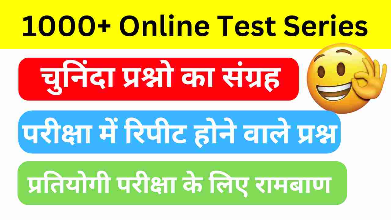 Online Test Series & Mock Test - For CTET, RRB, SSC, UPSC, UPTET, SSC GD, BANK, NDA And all Govt. Exams