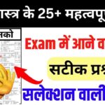 अर्थशास्त्र ( Economics ) से सम्बंधित 25+ महत्वपूर्ण प्रश्न Mock Test