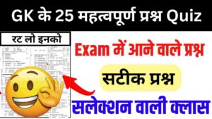 Most Important GK Questions