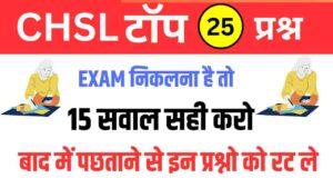SSC CHSL Economics Most Important Questions