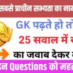Most Important GK Questions