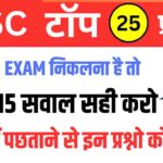 SSC GK Questions