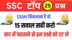 SSC GK Questions
