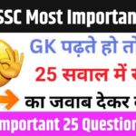 RRB, SSC Most Important 25 GK Questions Online Test