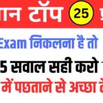 Science Quiz In Hindi