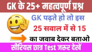 Interesting GK Questions