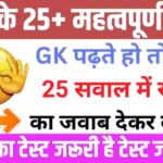 Most Important GK Questions