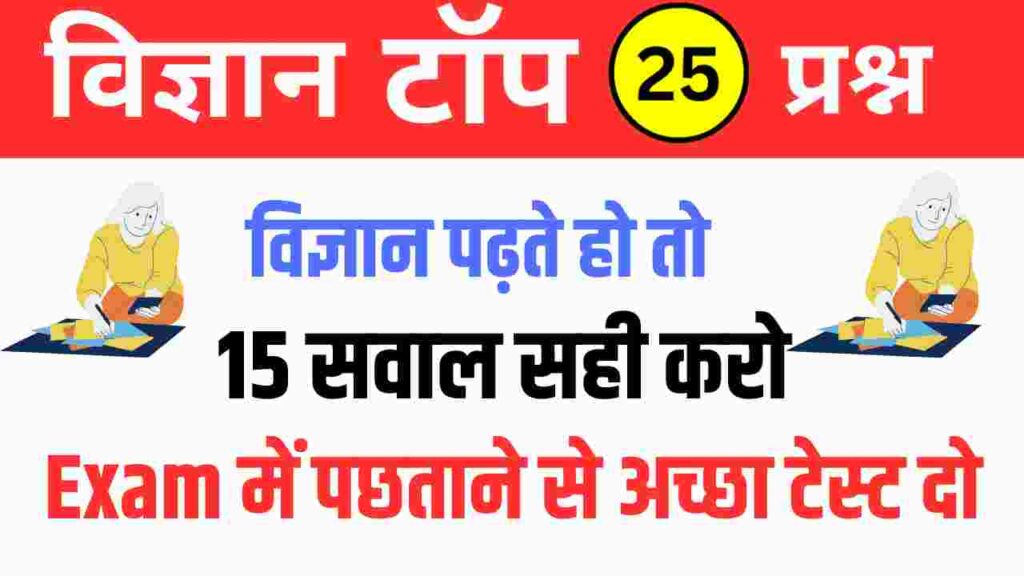 SSC CHSL Science Most Important Questions