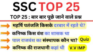 SSC Previous Year Questions