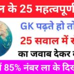 Indian Geography Quiz In Hindi