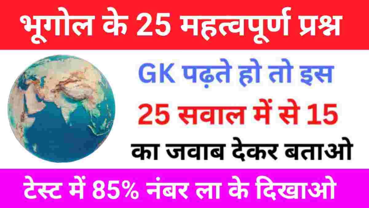 Indian Geography Quiz In Hindi