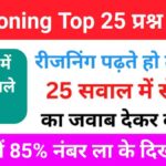 Reasoning Questions Quiz