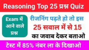 Reasoning Questions Quiz
