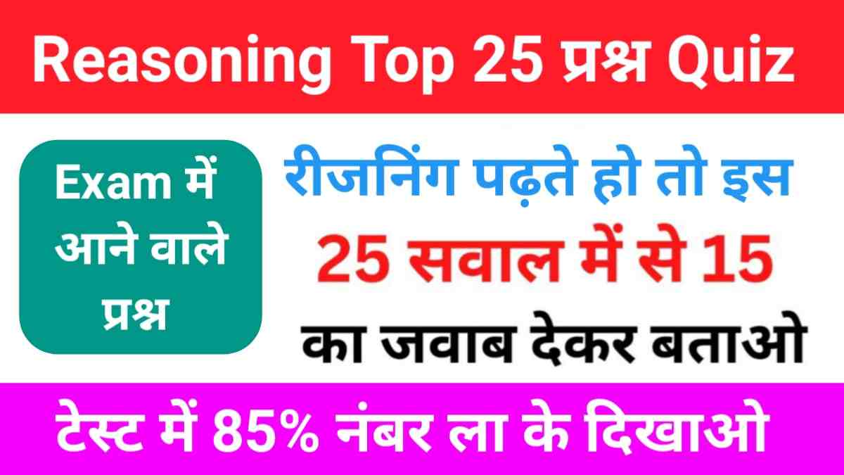 Reasoning Questions Quiz