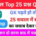 Geography Quiz In Hindi