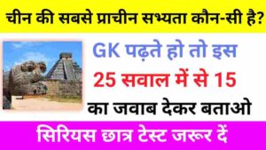 Interesting GK Questions