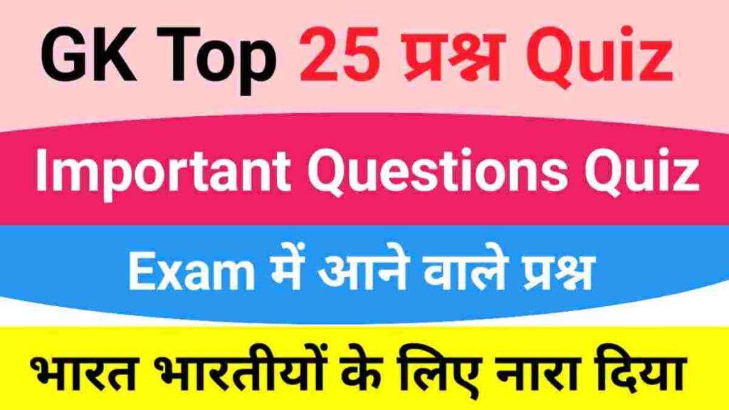 GK Questions