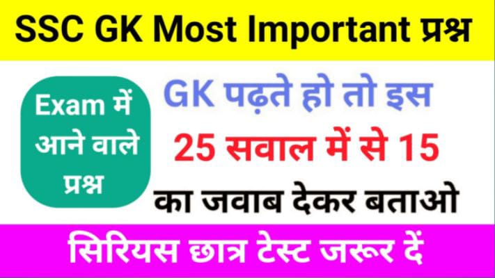 Trending Quiz SSC