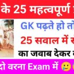 Most Important GK Questions