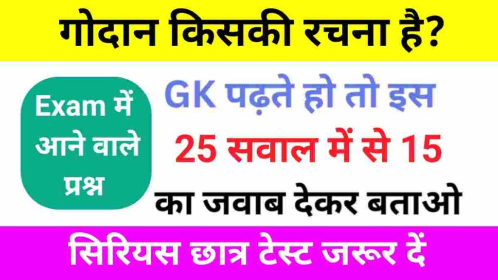 GK Questions