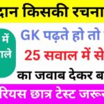 GK Questions