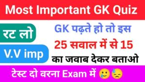 Interesting GK Questions