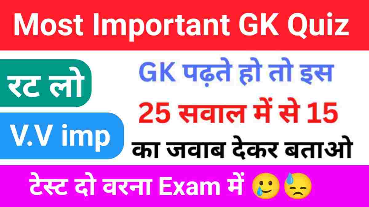 Interesting GK Questions