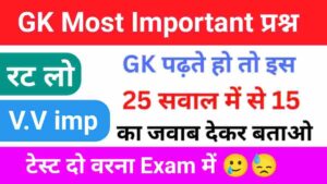 Interesting GK Questions