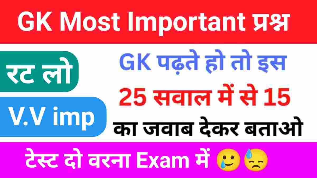 Interesting GK Questions