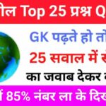 Geography Quiz In Hindi