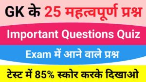 GK Questions