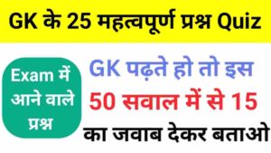 Interesting GK Questions