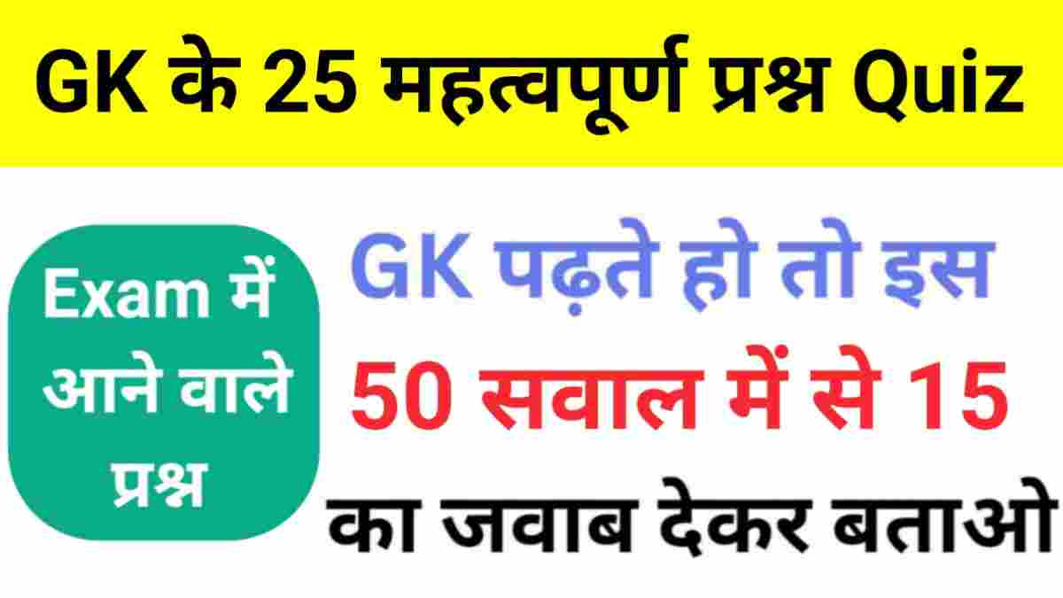 Interesting GK Questions