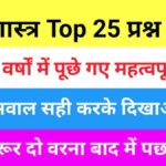 Economics Quiz In Hindi