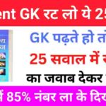 Lucent GK Questions