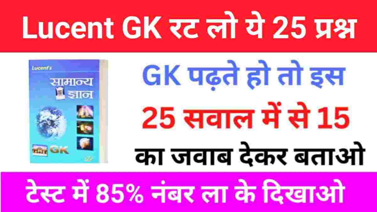 Lucent GK Questions