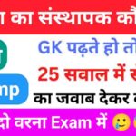 Most Important GK Questions