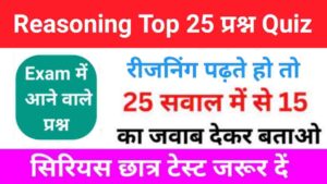 SSC Reasoning Quiz
