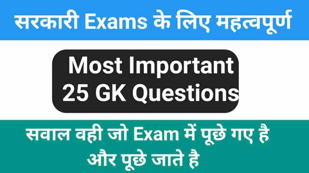 Interesting GK Questions