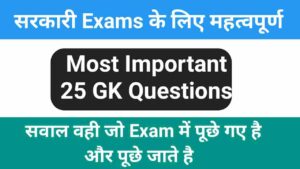 Interesting GK Questions