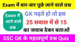 Trending Quiz SSC
